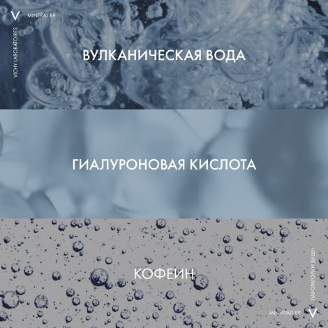 Виши Минерал 89 гель для кожи вокруг глаз 15мл №3