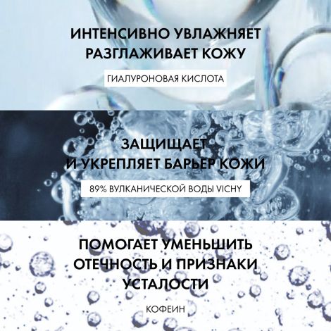 Виши Минерал 89 гель для кожи вокруг глаз 15мл №4