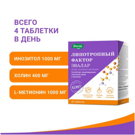 Липотропный фактор таб. №60 №3