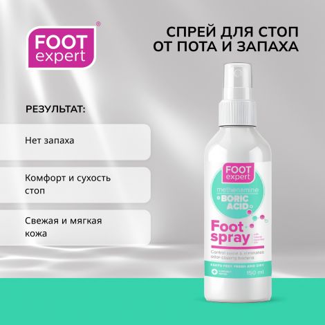 Футэксперт спрей для стоп от пота и запаха 150мл №2