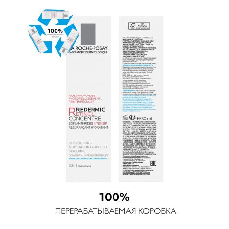 Ля Рош-Позе Редермик Ретинол интенсивный концентрированный антивозрастной уход для лица 30мл №9