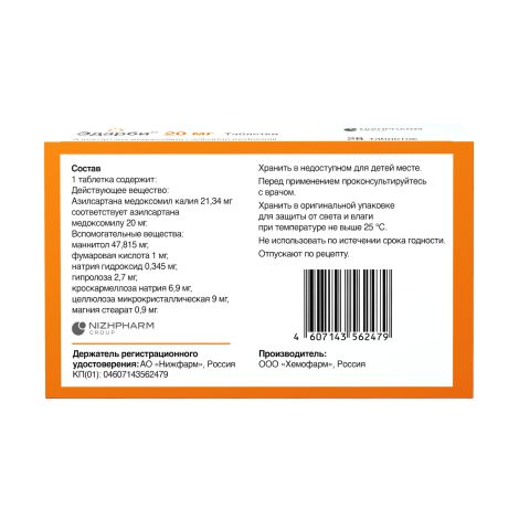 Эдарби таб. 20мг №28 №4