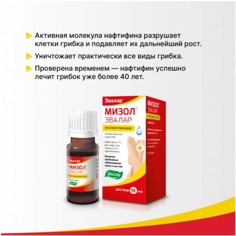 Мизол Эвалар р-р для наруж.прим. 1% флакон-капельница 10мл №3