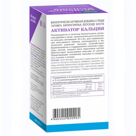 Активатор кальция капс. №60 №3