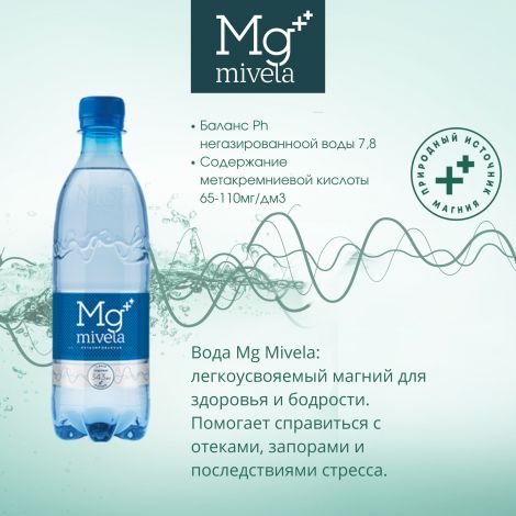 Ригла вода минеральная Мивела Mg++ природ.питьевая лечеб.-столов.негаз. 0,5л №2