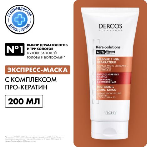 Виши Деркос Кера солюшн экспресс маска реконструирующая поверхность волоса 200мл №2