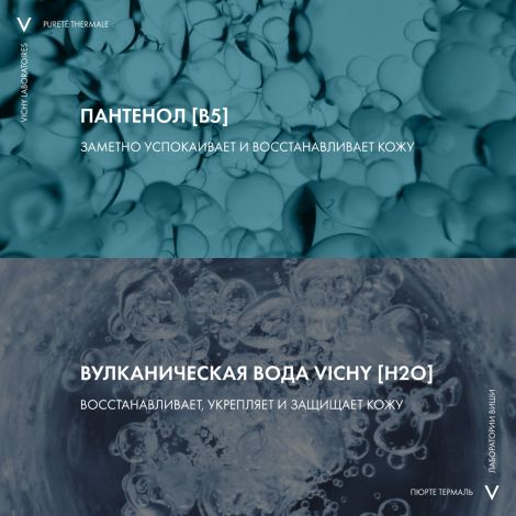 Виши Пюрте Термаль успокаивающее средство для снятия макияжа с глаз 100мл №3