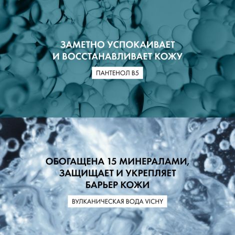 Виши Пюрте Термаль успокаивающее средство для снятия макияжа с глаз 100мл №4