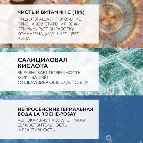 Ля Рош-Позе Витамин С10  сыворотка антиоксидантная для обновления кожи 30мл №5