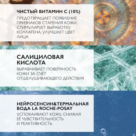 Ля Рош-Позе Витамин С10 сыворотка антиоксидантная для обновления кожи 30мл №6