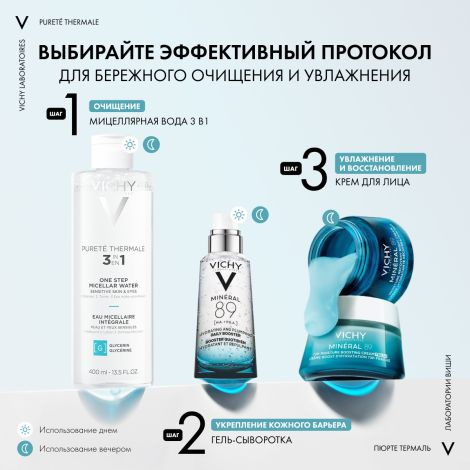 Виши Пюрте Термаль Мицеллярная вода с минералами для снятия макияжа с чувствительной кожи лица и вокруг глаз 400мл №5