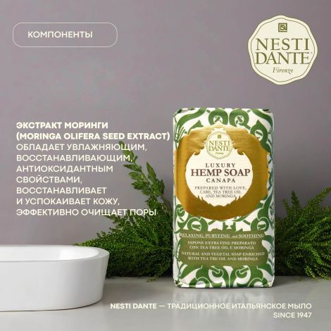 Ригла мыло Нести Данте роскошное конопляное 250г №3