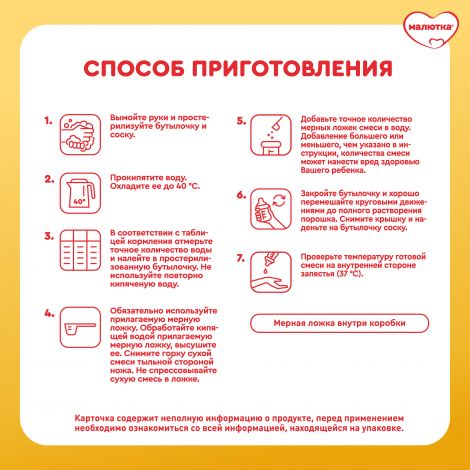 Малютка смесь кисломолочная Малюткa-2 600г №6