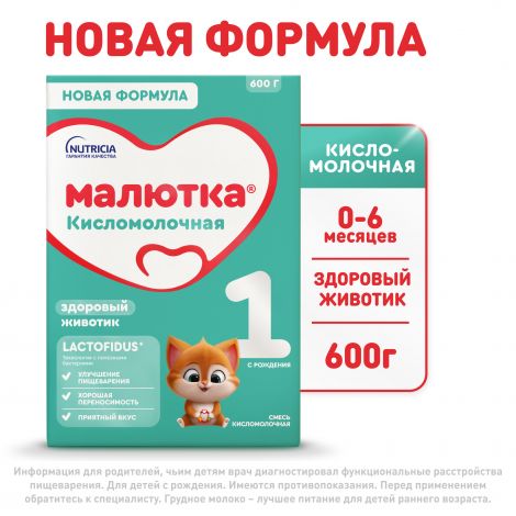 Малютка смесь кисломолочная Малюткa-2 600г №2