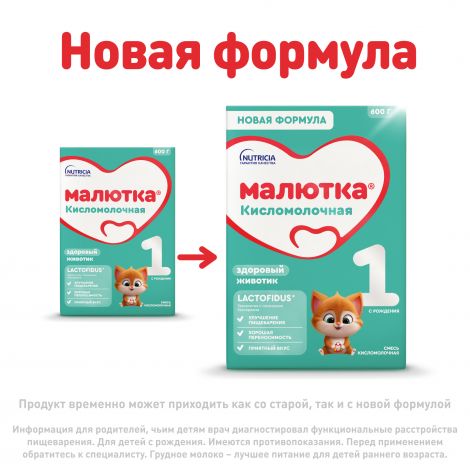 Малютка смесь кисломолочная Малюткa-2 600г №3