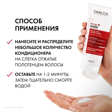 Виши Деркос кондиционер для волос укрепляющий тонизирующий против выпадения волос 200мл №6