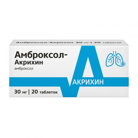 Амброксол таб. 30мг №20