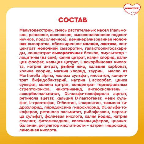 Малютка смесь кисломолочная Малютка 1 600г №9