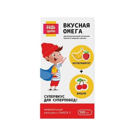 Будь Здоров! Омега-3 вишня/мультифрукт капс. №120 №8