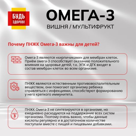 Будь Здоров! Омега-3 вишня/мультифрукт капс. №120 №5