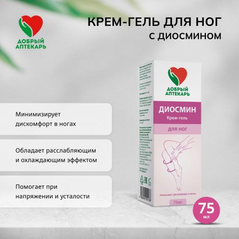 Добрый аптекарь крем-гель д/ног с Диосмином для тонуса и снятия усталости 75мл