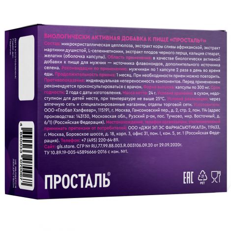 GLS Просталь капс. 300мг №30 №2