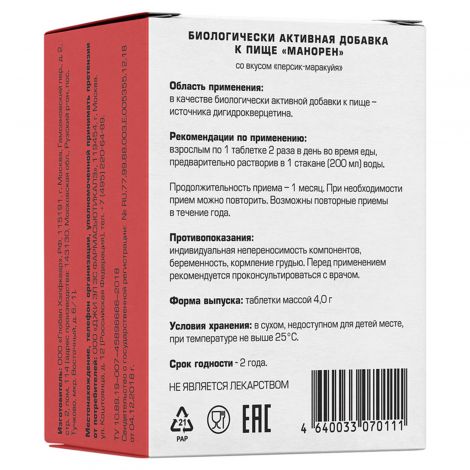 GLS Манорен таб.шип. 4г №20 №2