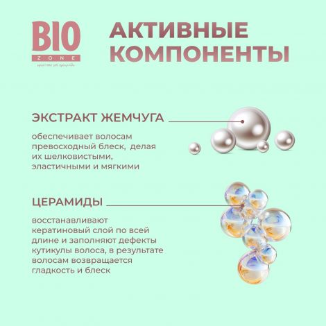 Биозон шампунь ламинирование для волос с экстрактом жемчуга 250мл №2