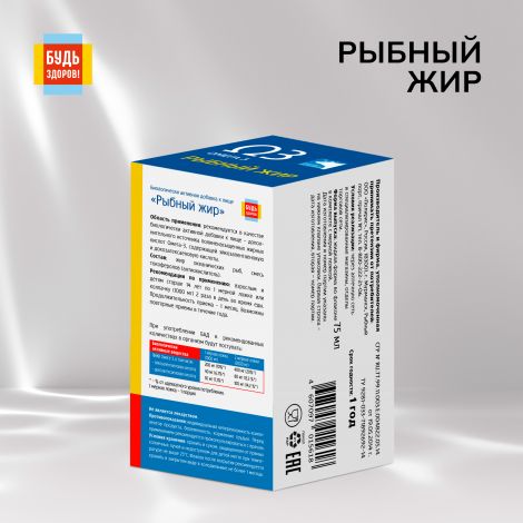 Будь Здоров! Рыбный жир 75мл №2
