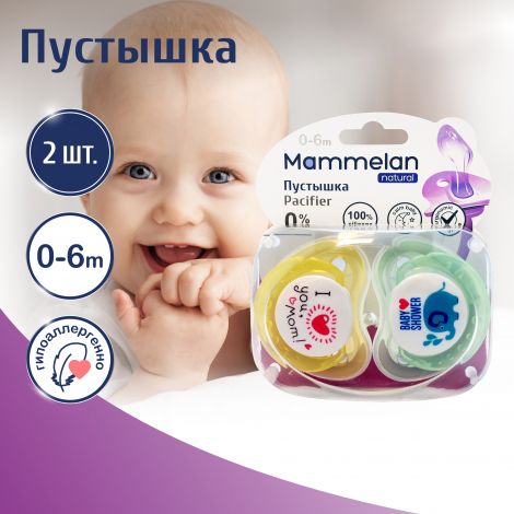 Маммелан пустышка силиконовая 0-6мес. №2