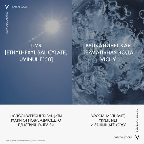 Виши Капиталь Идеал Солей спрей солнцезащитный для детей SPF50 200мл №4