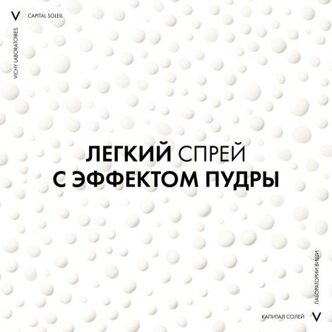 Виши Капиталь Идеал Солей спрей солнцезащитный для детей SPF50 200мл №3
