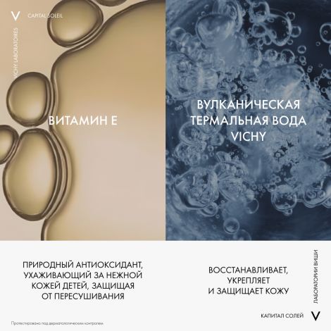 Виши Капиталь Идеал Солей антипесок спрей-вуаль для лица и тела дет.SPF50+ 200мл №4