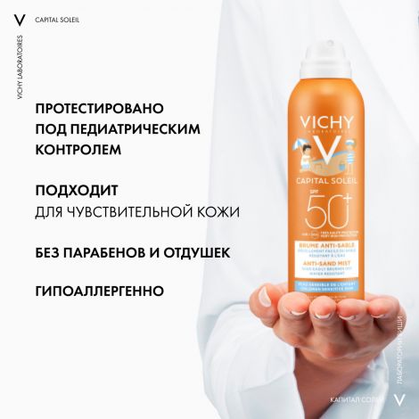 Виши Капиталь Идеал Солей антипесок спрей-вуаль для лица и тела дет.SPF50+ 200мл №3