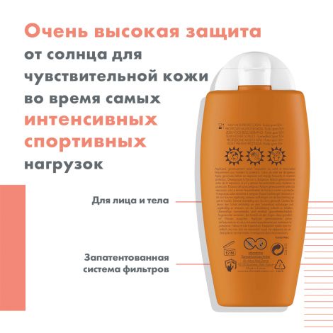 Авен флюид спорт солнцезащитный SPF50+ 100мл №5