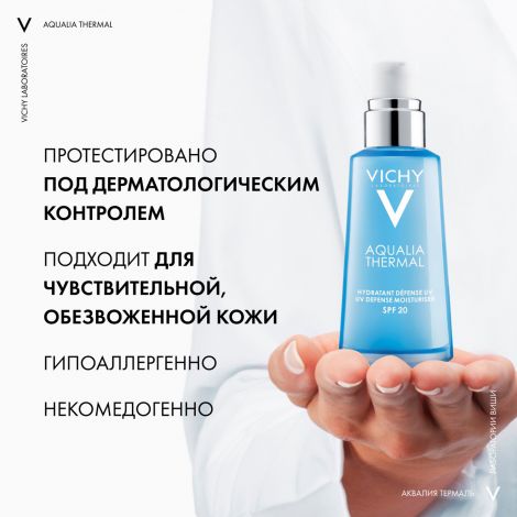 Виши Аквалия Термаль эмульсия для лица увлажняющая SPF20 50мл №2