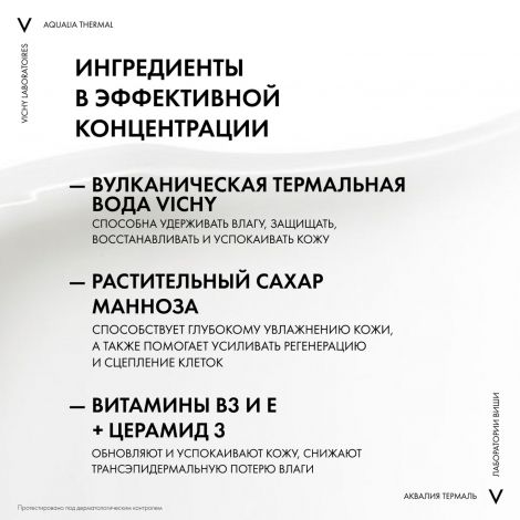 Виши Аквалия Термаль эмульсия для лица увлажняющая SPF20 50мл №4