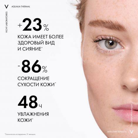 Виши Аквалия Термаль эмульсия для лица увлажняющая SPF20 50мл №3