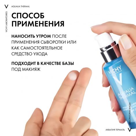 Виши Аквалия Термаль эмульсия для лица увлажняющая SPF20 50мл №7