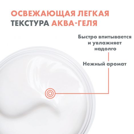 Авен Гидранс Аква гель для лица 50мл №6