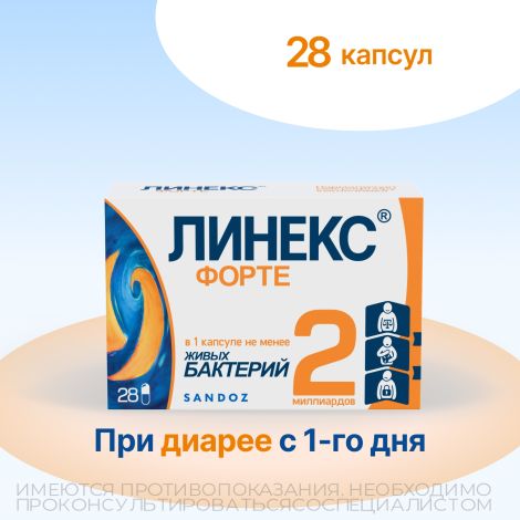 Линекс Форте капсулы №28 №2