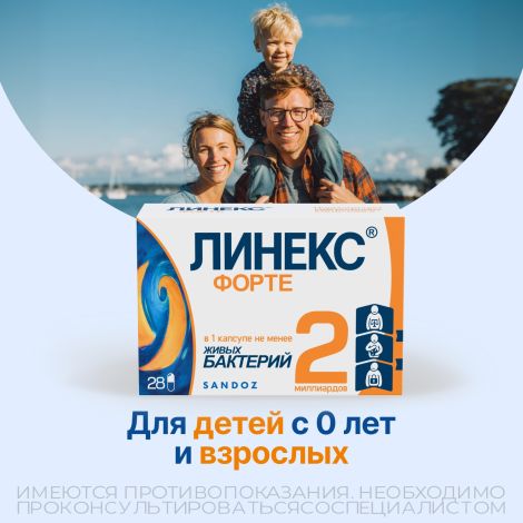 Линекс Форте капсулы №28 №3