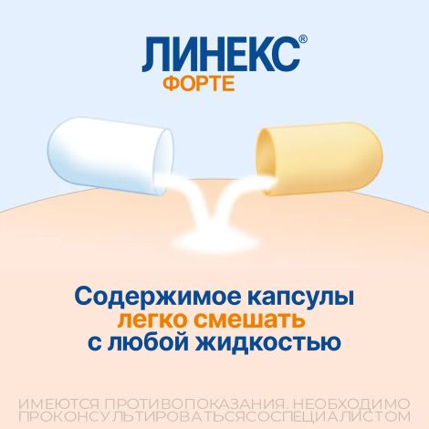 Линекс Форте капсулы №28 №5