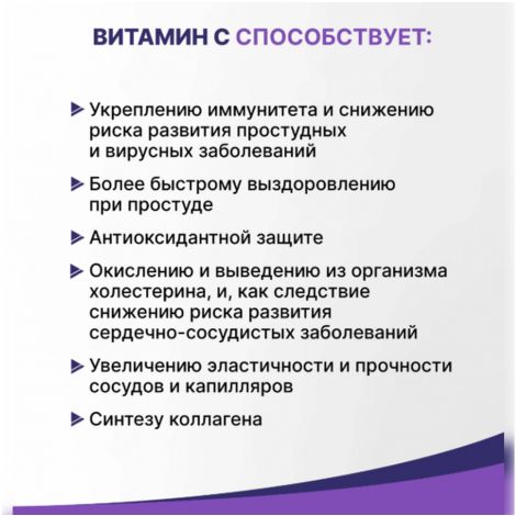 Витамин С таб.шип. 1000мг №20 №3