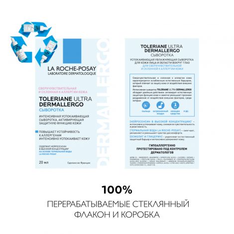 Ля Рош-Позе Толеран Ультра Дермаллерго интенс. успок. сыворотка активир. защит. функцию кожи 20мл №7