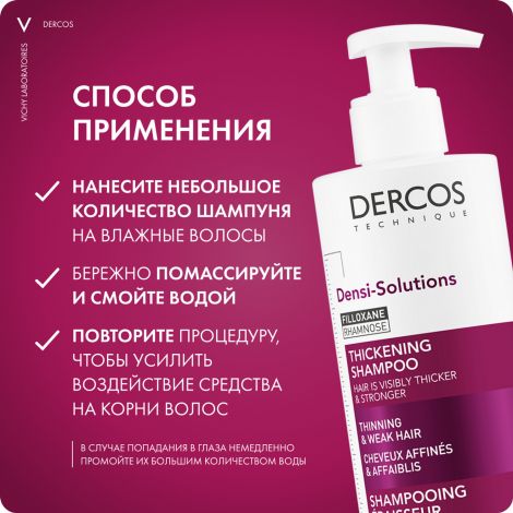 Виши Деркос Денси-солюшн шампунь для истонченных/ослабленных волос 400мл №5