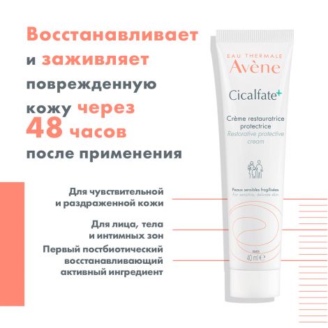 Авен Сикальфат+ крем восстанавливающий защитный 40мл №4