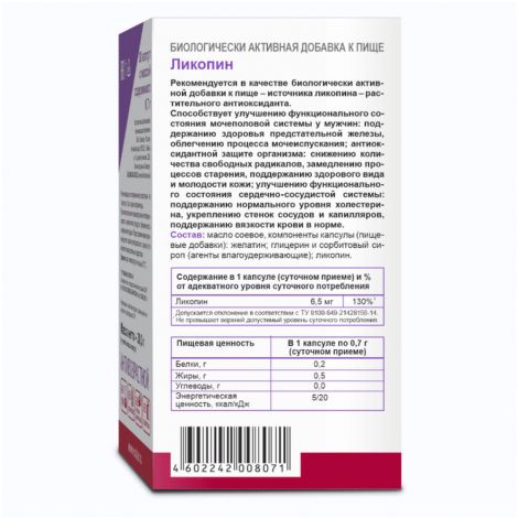 Ликопин капс. №30 №3