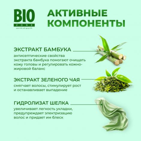 Биозон шампунь для объема волос с экстрактом бамбука и зеленого чая 250мл №2