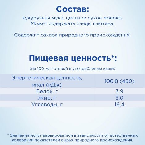 Нутрилон каша молочная кукуруза 200г №5